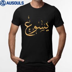 Arabic Name of Jesus Sweat Christian Worship Gift Yasu T-Shirt